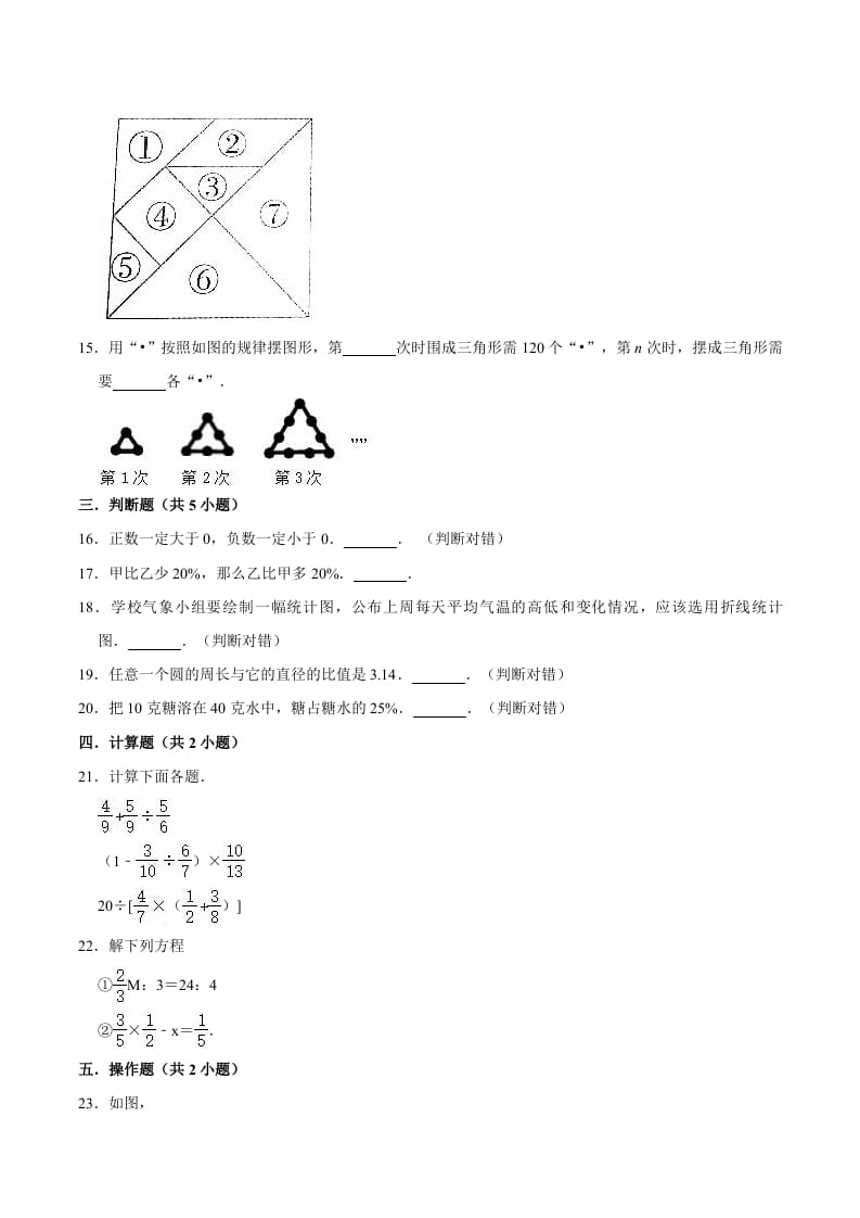 图片[3]-六年级数学下册小升初模拟试题（11）苏教版（含解析）-简单街-jiandanjie.com