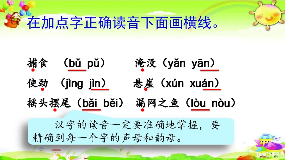 图片[2]-二年级语文上册综合练习（部编）-简单街-jiandanjie.com