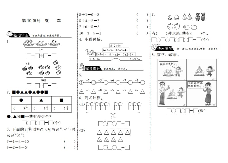 图片[1]-一年级数学上册3.10乘车·(北师大版)-简单街-jiandanjie.com