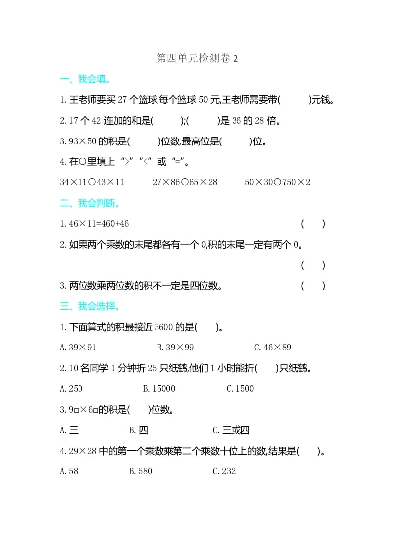 图片[1]-三年级数学下册第四单元检测卷2-简单街-jiandanjie.com