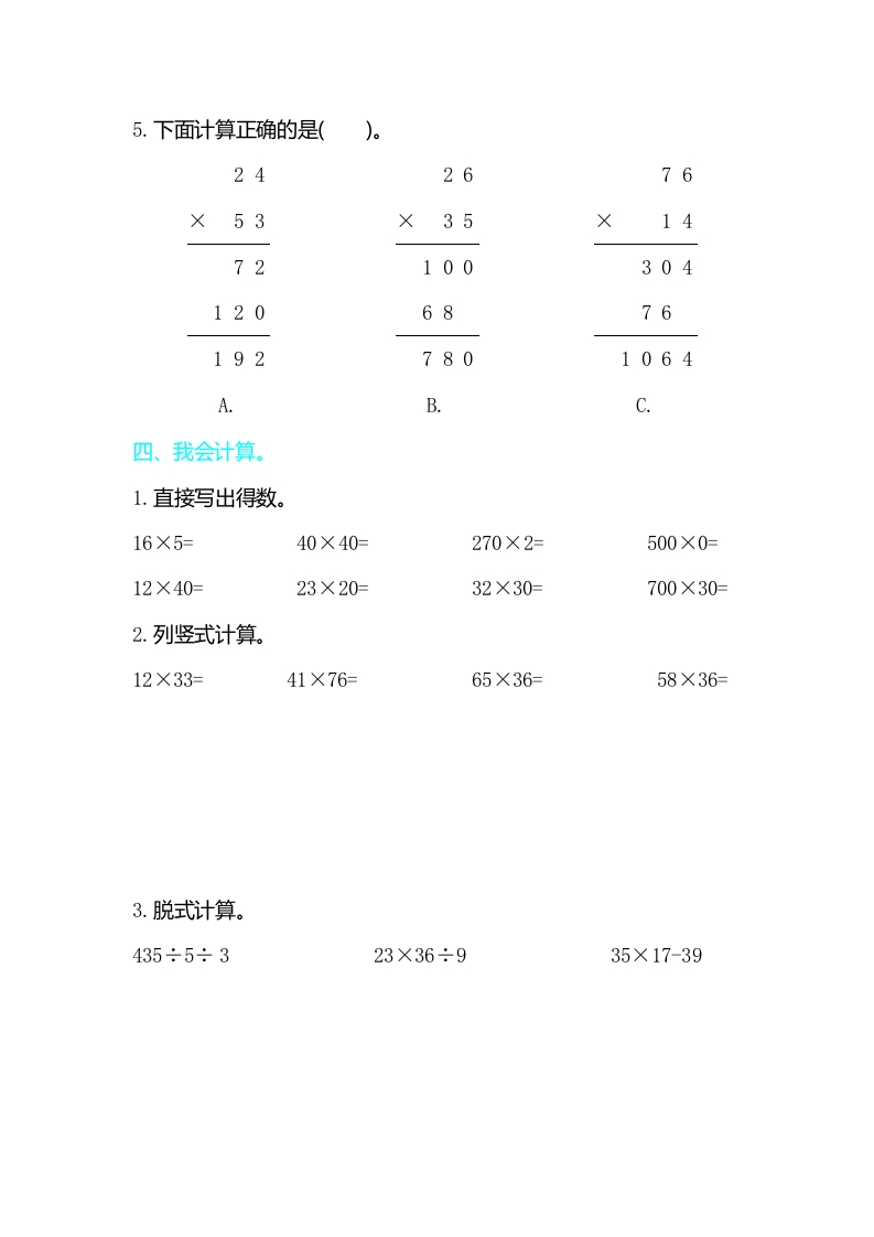 图片[2]-三年级数学下册第四单元检测卷2-简单街-jiandanjie.com