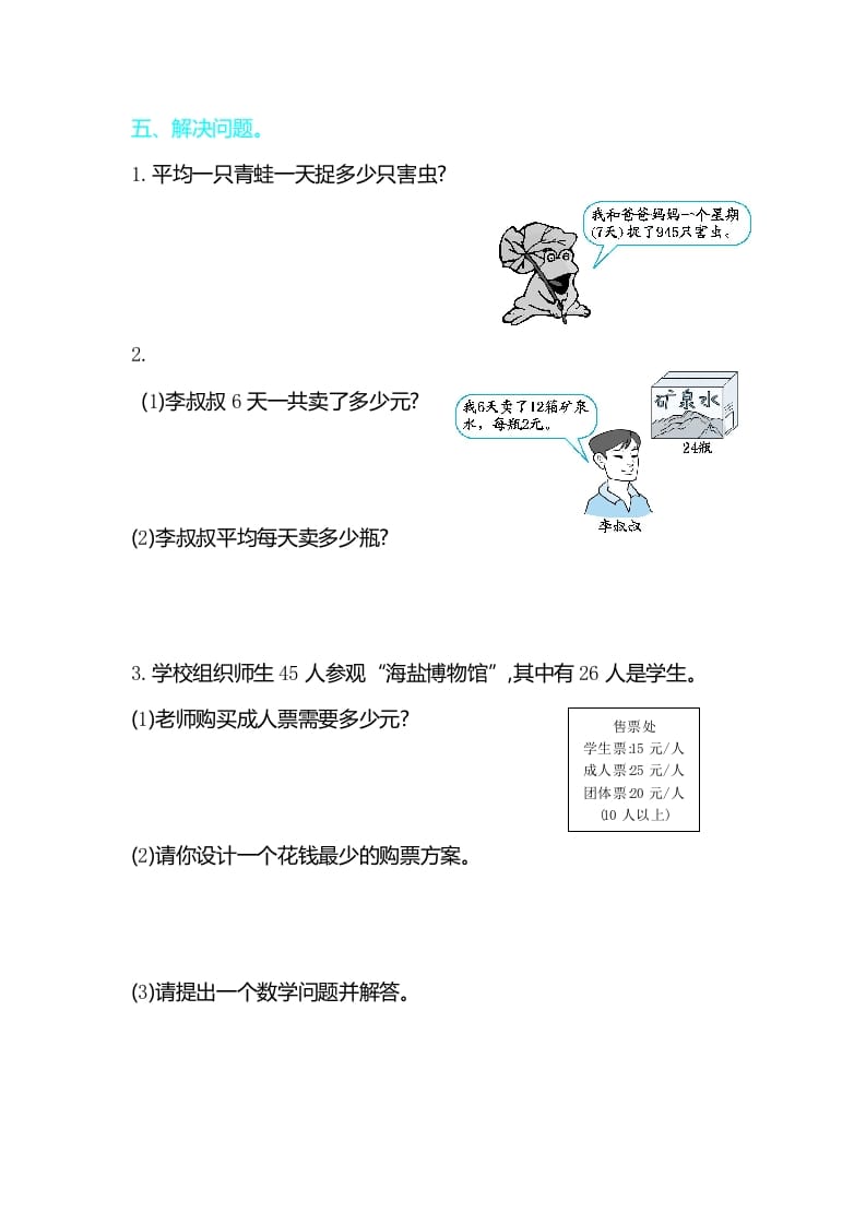 图片[3]-三年级数学下册第四单元检测卷2-简单街-jiandanjie.com