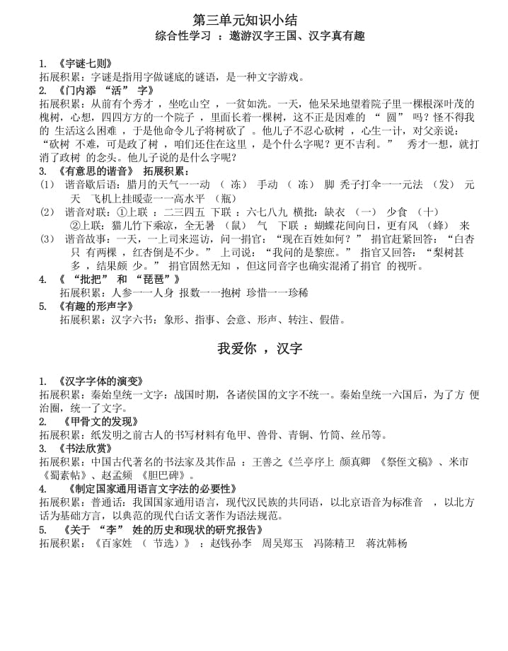 图片[1]-五年级数学下册第三单元知识小结_人教（部编版）-简单街-jiandanjie.com