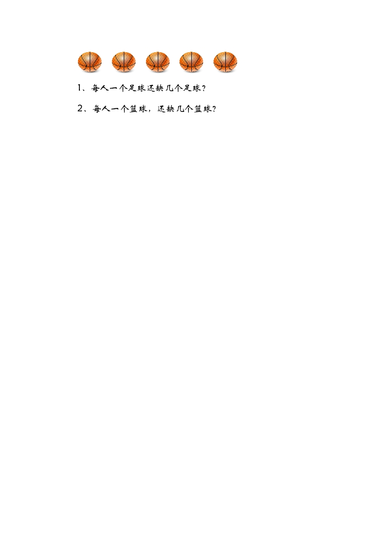 图片[2]-一年级数学下册1.4开会啦-简单街-jiandanjie.com