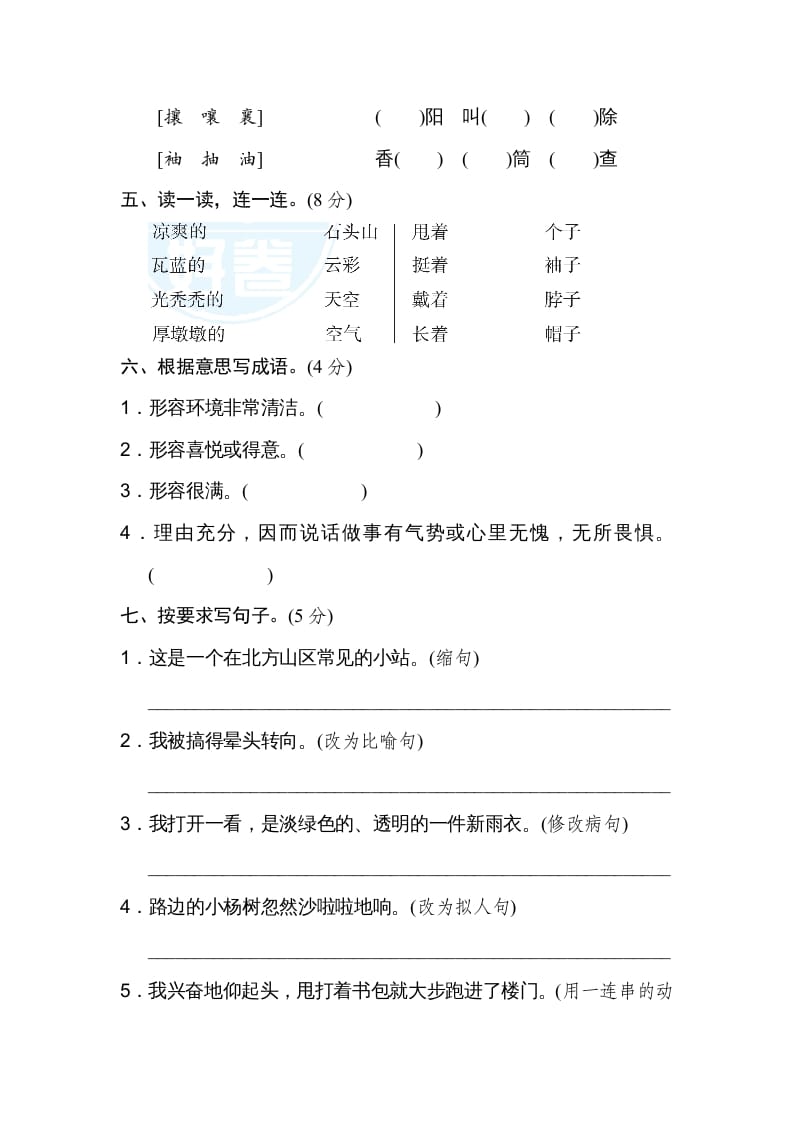 图片[2]-六年级语文上册第五单元达标检测卷（二）（部编版）-简单街-jiandanjie.com