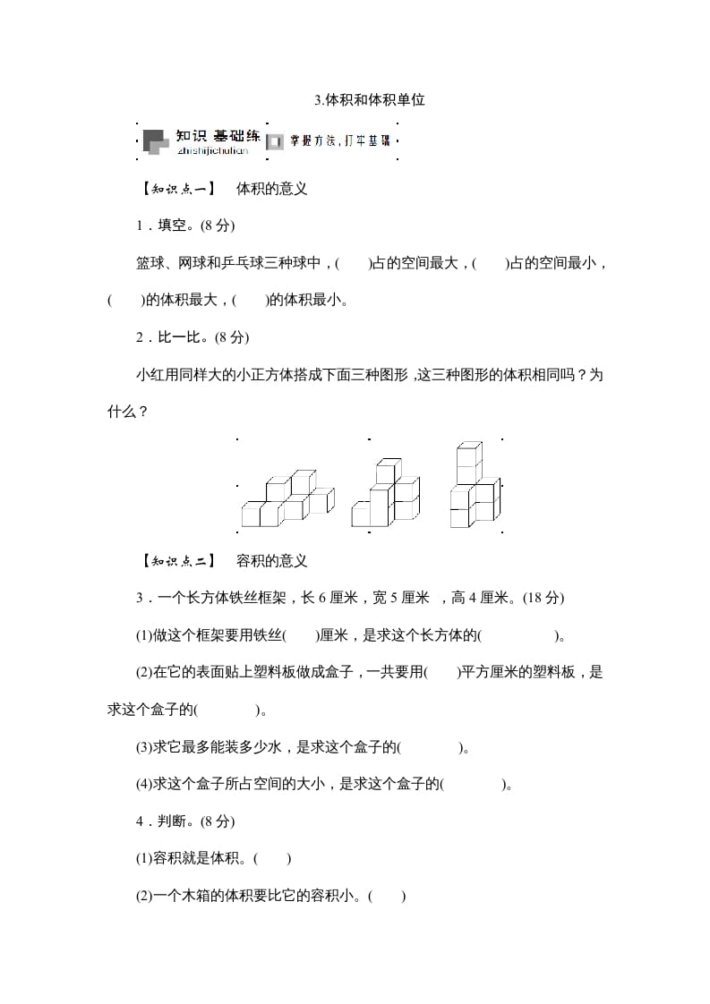 图片[1]-六年级数学上册课时测3.体积和体积单位1314（答案不全）（苏教版）-简单街-jiandanjie.com