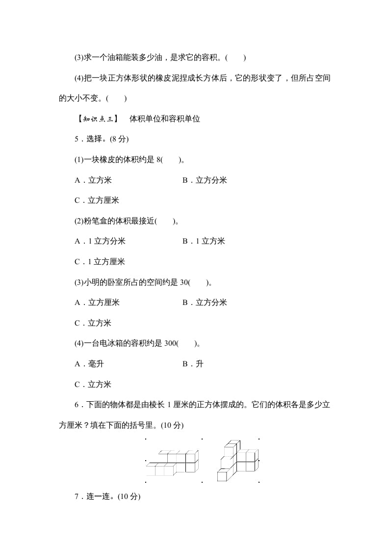 图片[2]-六年级数学上册课时测3.体积和体积单位1314（答案不全）（苏教版）-简单街-jiandanjie.com