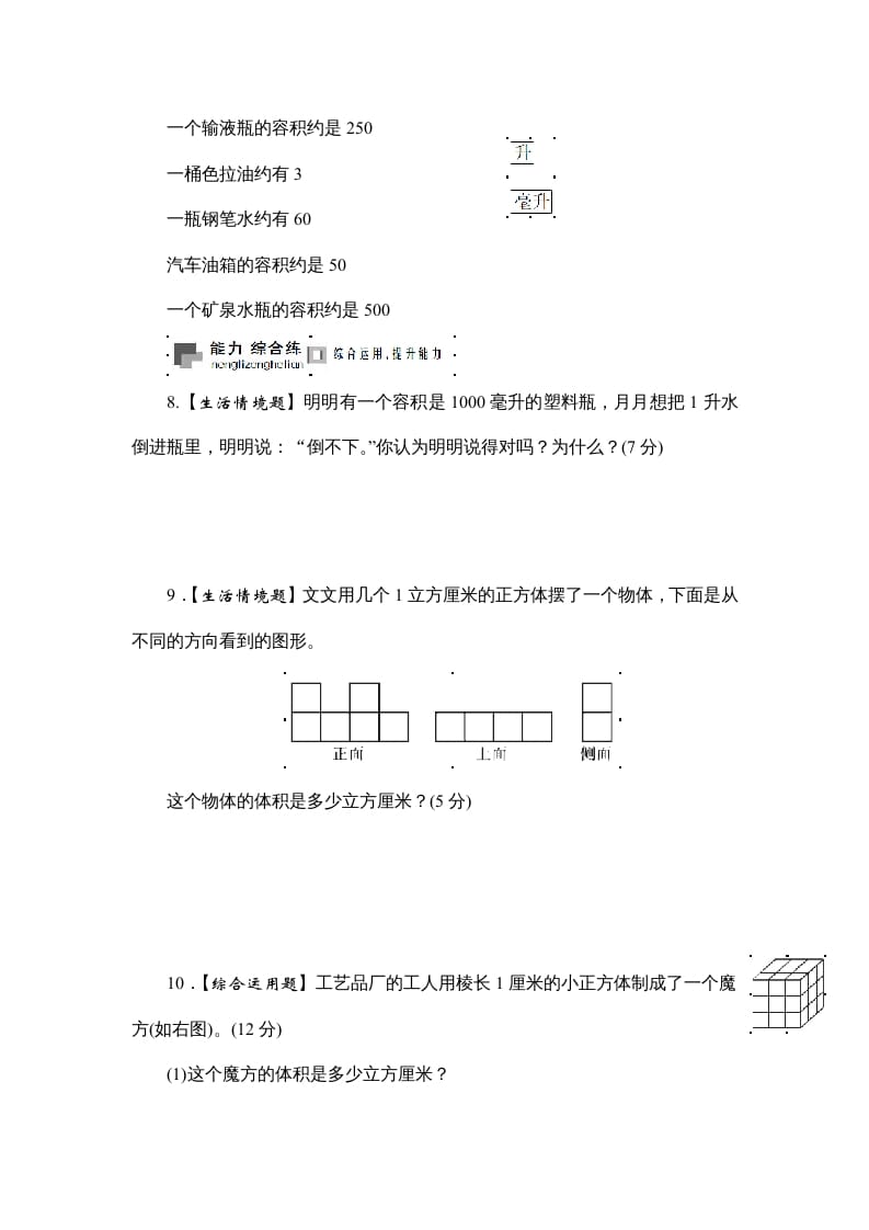 图片[3]-六年级数学上册课时测3.体积和体积单位1314（答案不全）（苏教版）-简单街-jiandanjie.com