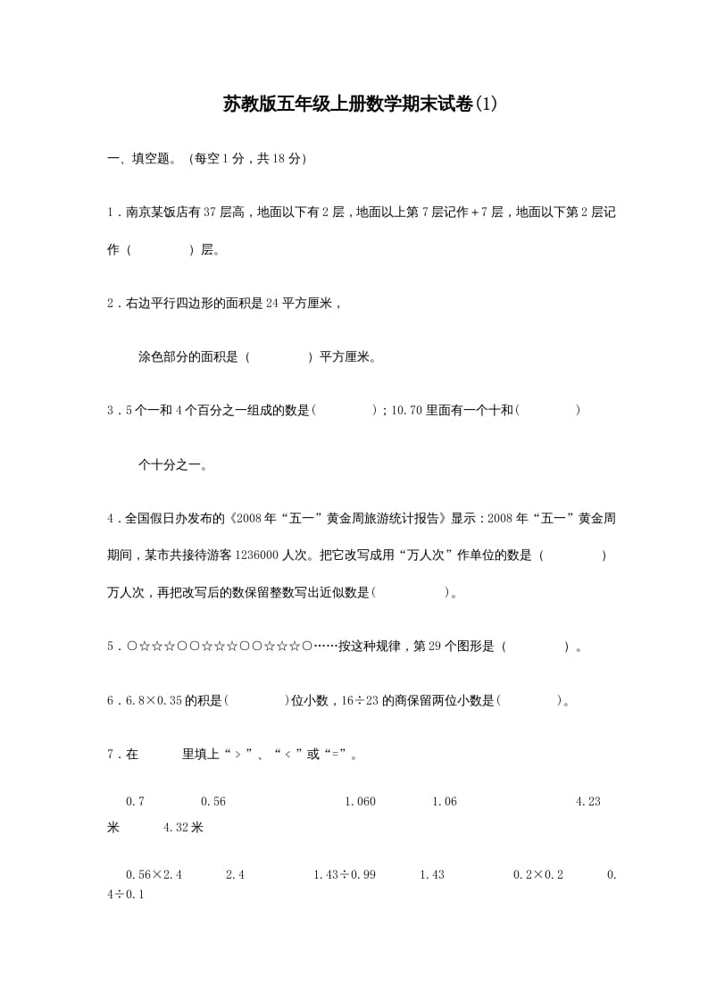 图片[1]-五年级数学上册期末试卷(3套)（有答案）（苏教版）-简单街-jiandanjie.com