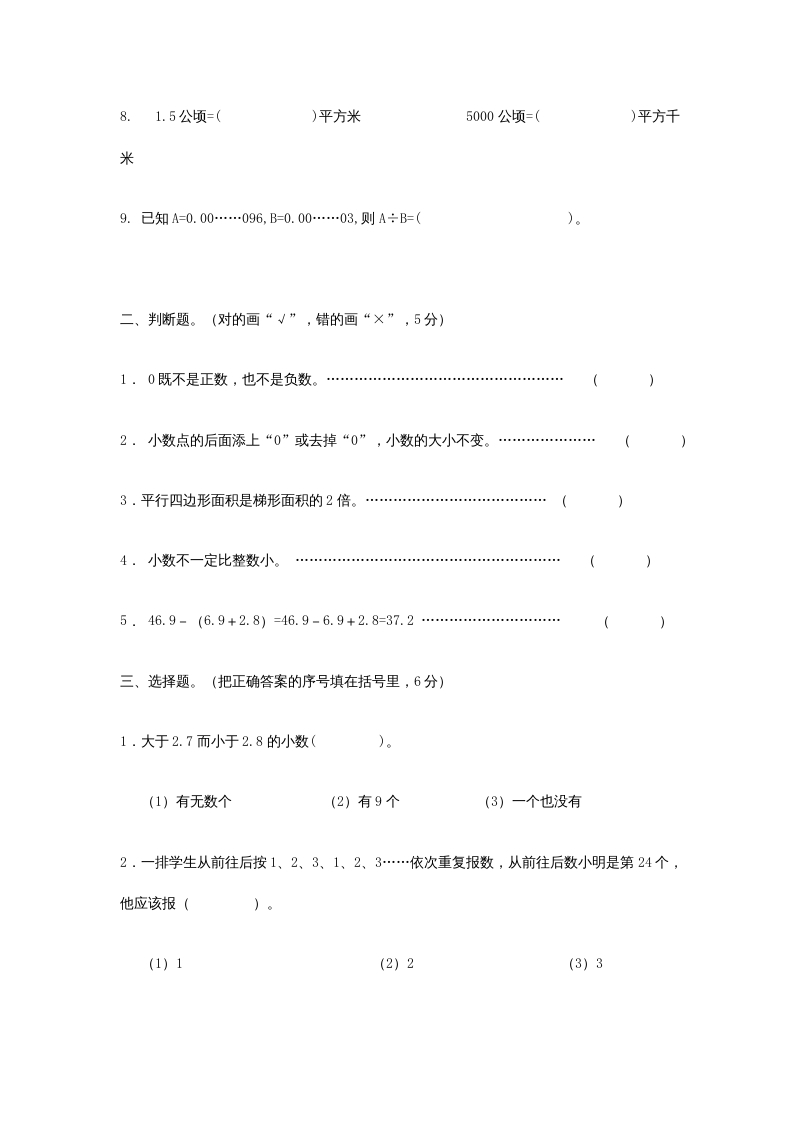 图片[2]-五年级数学上册期末试卷(3套)（有答案）（苏教版）-简单街-jiandanjie.com