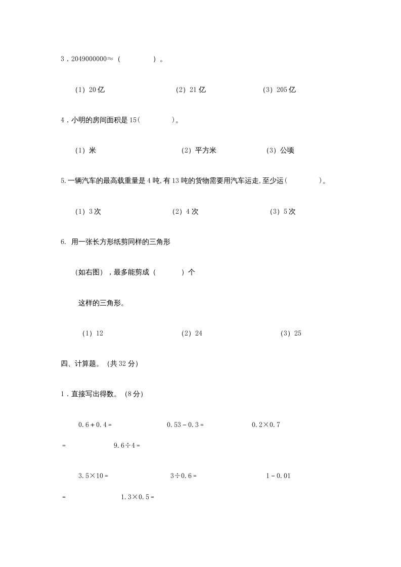 图片[3]-五年级数学上册期末试卷(3套)（有答案）（苏教版）-简单街-jiandanjie.com