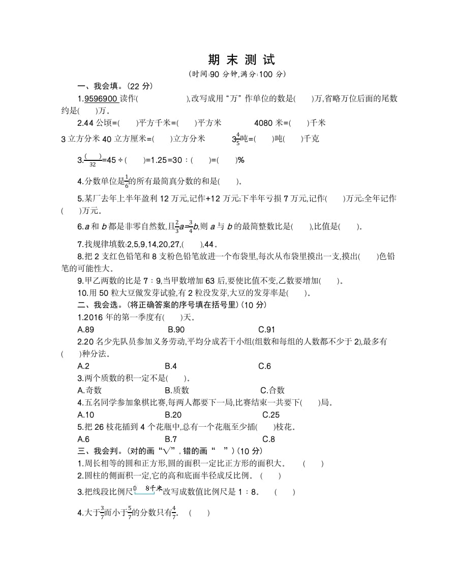 图片[1]-六年级数学下册期末检测卷（2）-简单街-jiandanjie.com