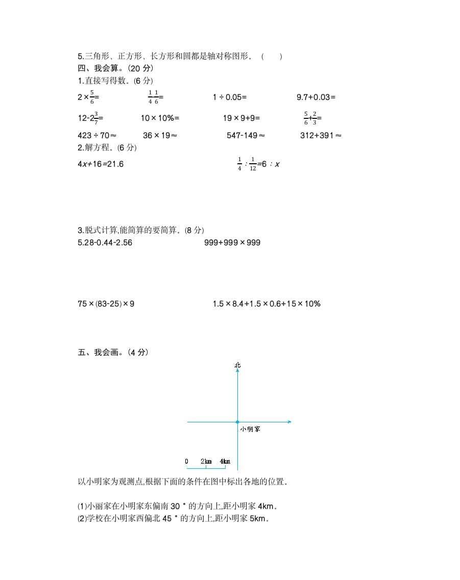 图片[2]-六年级数学下册期末检测卷（2）-简单街-jiandanjie.com