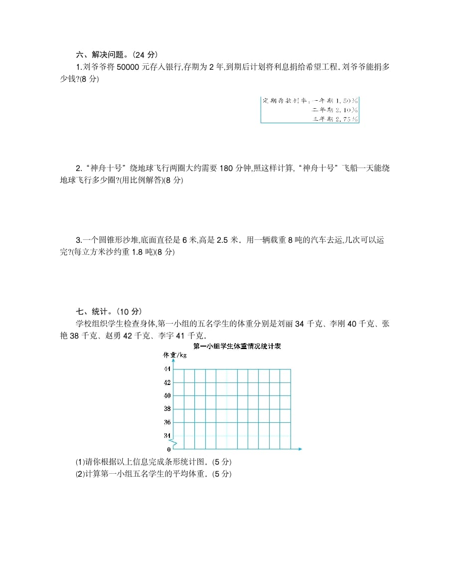 图片[3]-六年级数学下册期末检测卷（2）-简单街-jiandanjie.com