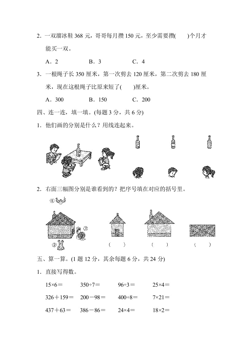 图片[2]-三年级数学上册北师版期中测试卷（北师大版）-简单街-jiandanjie.com