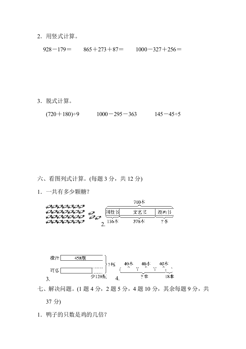 图片[3]-三年级数学上册北师版期中测试卷（北师大版）-简单街-jiandanjie.com