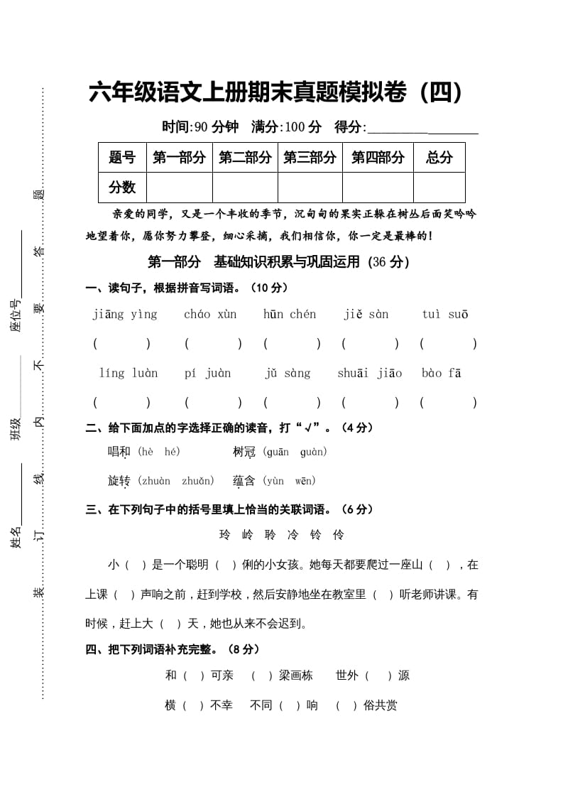 图片[1]-六年级语文上册（期末测试卷）(14)（部编版）-简单街-jiandanjie.com