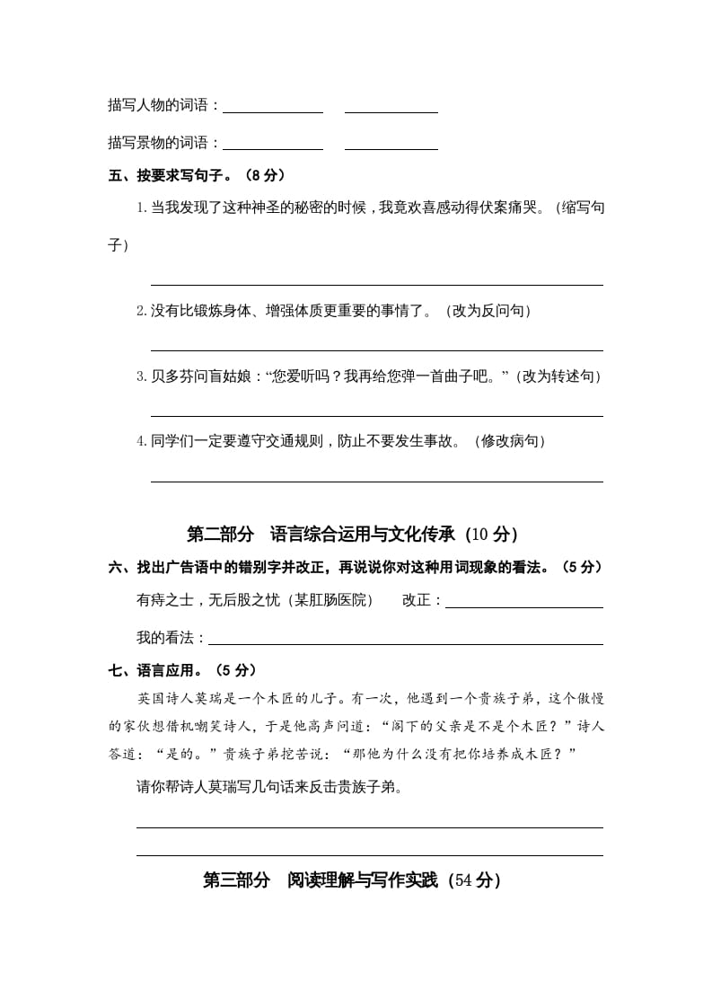 图片[2]-六年级语文上册（期末测试卷）(14)（部编版）-简单街-jiandanjie.com