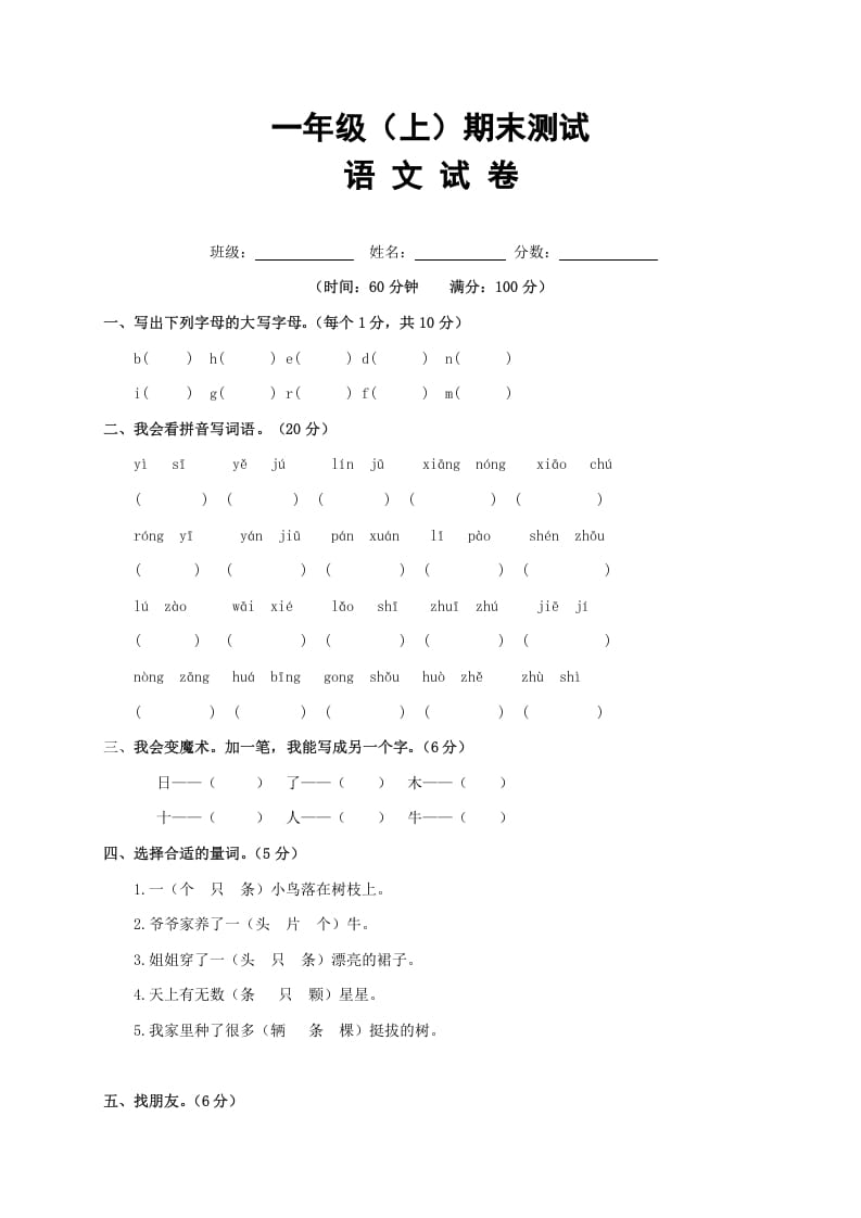 图片[1]-一年级语文上册期末试卷（17）（有答案）（部编版）-简单街-jiandanjie.com