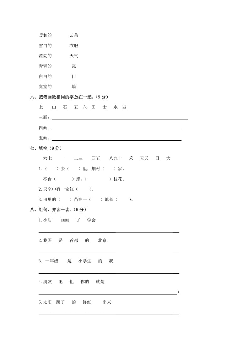 图片[2]-一年级语文上册期末试卷（17）（有答案）（部编版）-简单街-jiandanjie.com