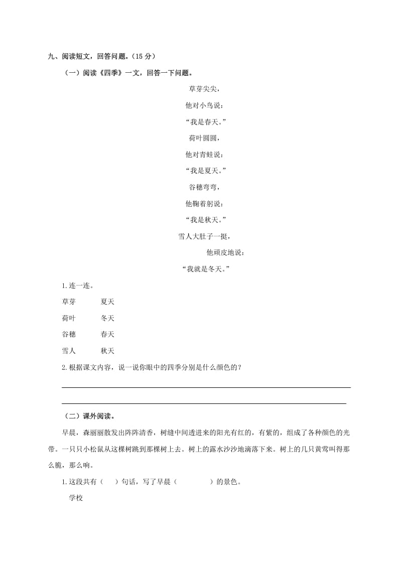 图片[3]-一年级语文上册期末试卷（17）（有答案）（部编版）-简单街-jiandanjie.com