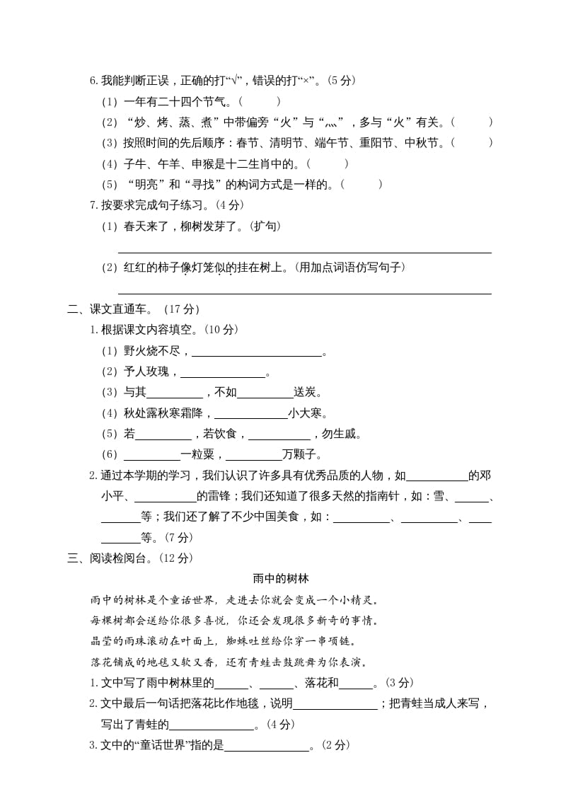 图片[2]-二年级语文下册期末试卷6-简单街-jiandanjie.com