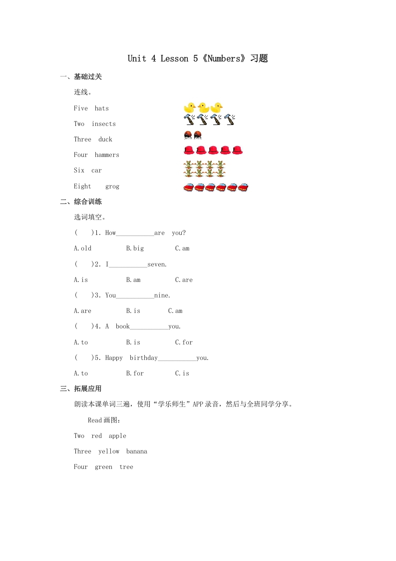 图片[1]-一年级英语上册Numbers习题(5)（人教一起点）-简单街-jiandanjie.com