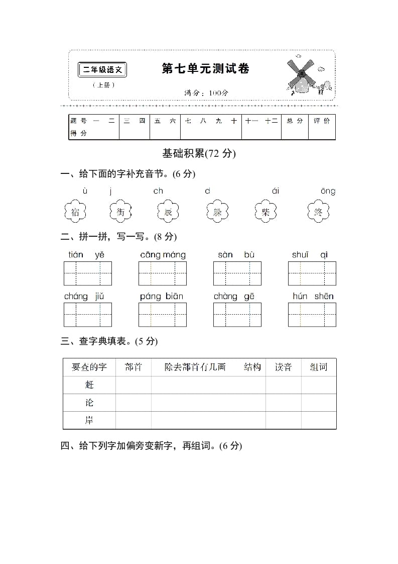 图片[1]-二年级语文上册第七单元测试卷（部编）-简单街-jiandanjie.com