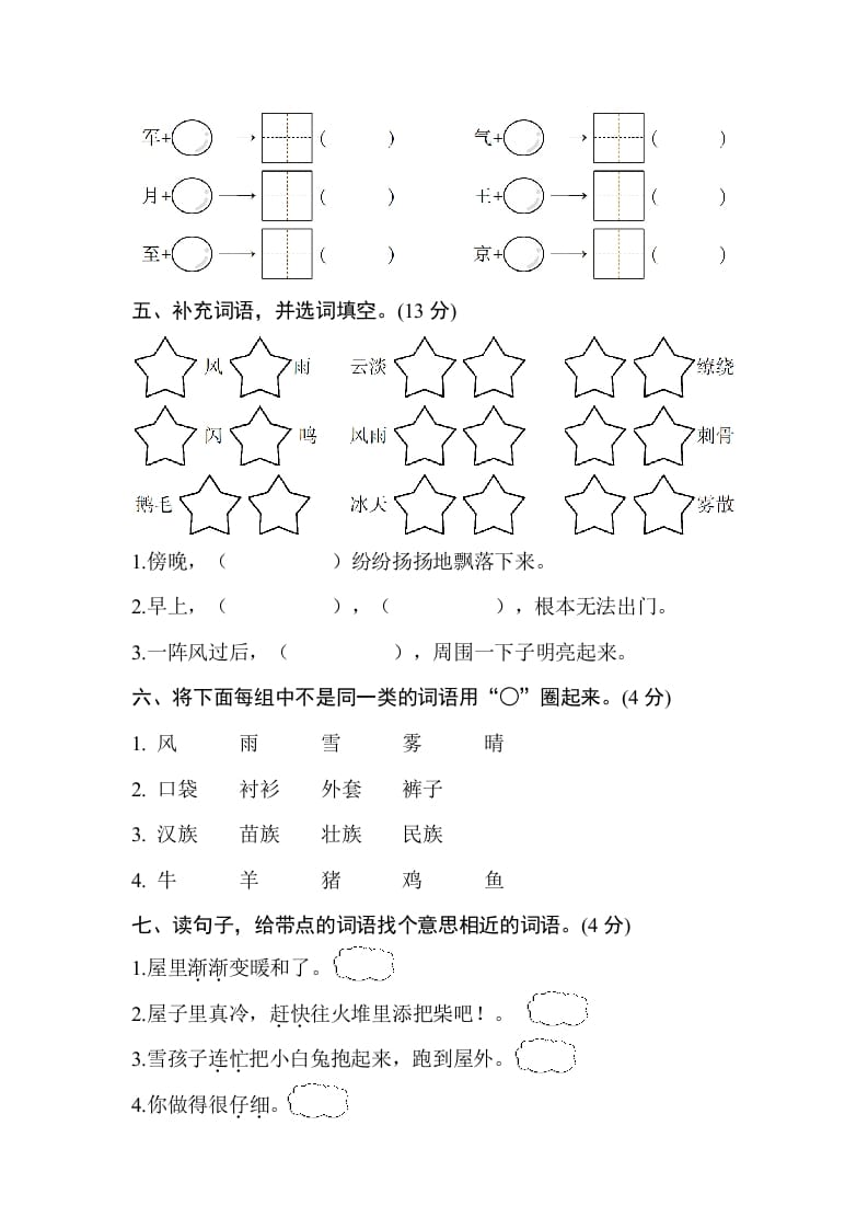 图片[2]-二年级语文上册第七单元测试卷（部编）-简单街-jiandanjie.com