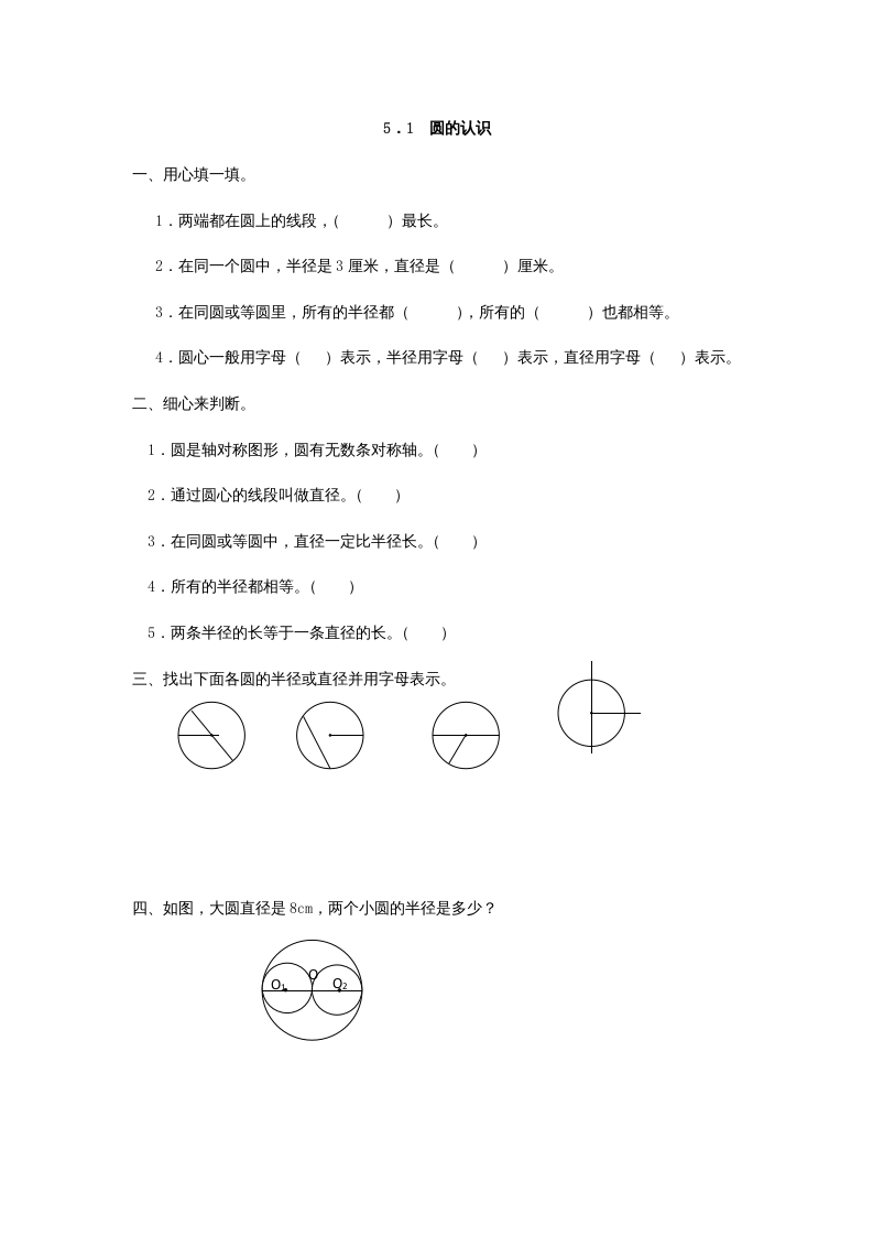 图片[1]-六年级数学上册5.1圆的认识（人教版）-简单街-jiandanjie.com