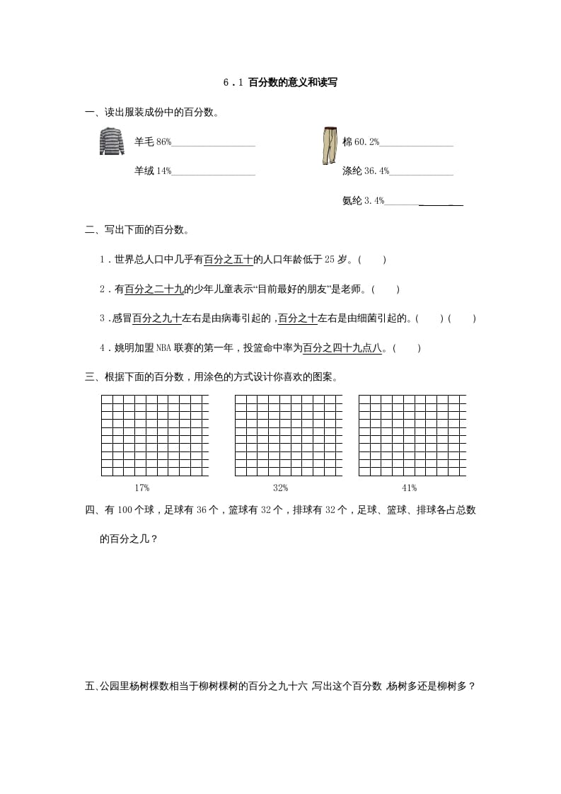 图片[1]-六年级数学上册6.1百分数的意义和读写（人教版）-简单街-jiandanjie.com