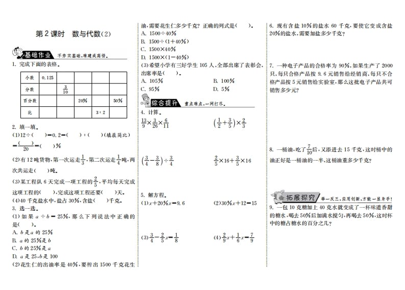 图片[1]-六年级数学上册8.2数与代数（2）（北师大版）-简单街-jiandanjie.com