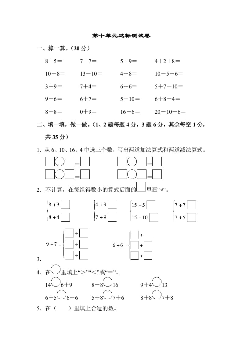 图片[1]-一年级数学上册第十单元达标检测卷（苏教版）-简单街-jiandanjie.com