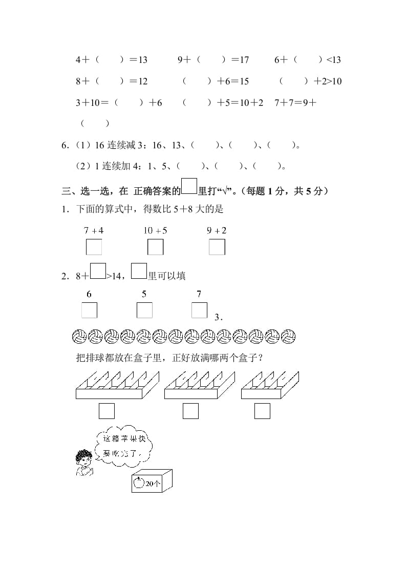 图片[2]-一年级数学上册第十单元达标检测卷（苏教版）-简单街-jiandanjie.com