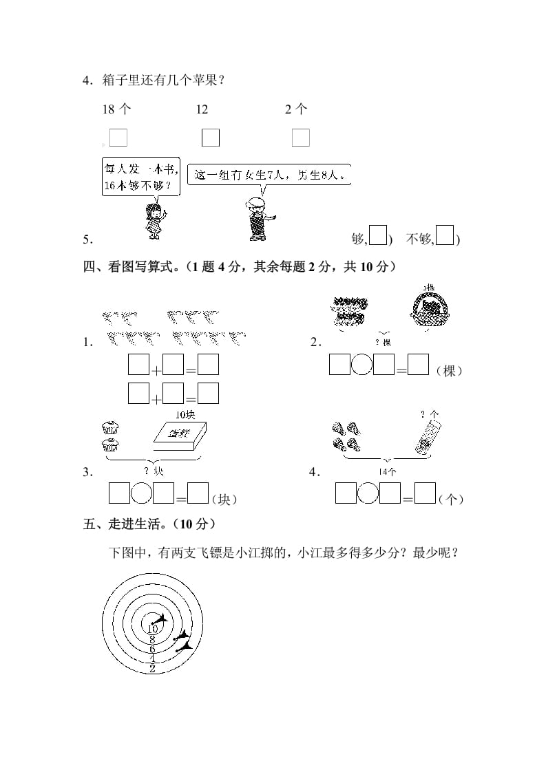 图片[3]-一年级数学上册第十单元达标检测卷（苏教版）-简单街-jiandanjie.com