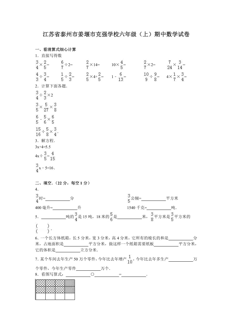 图片[1]-六年级数学上册学期期末测试卷6（苏教版）-简单街-jiandanjie.com