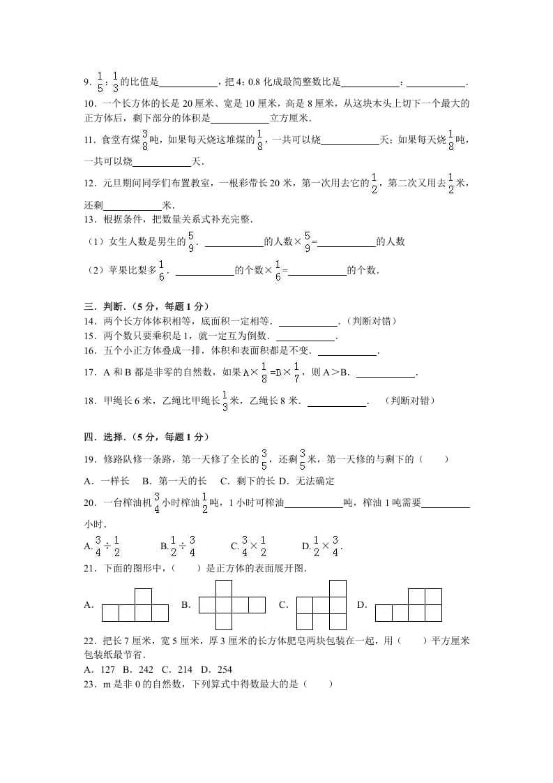 图片[2]-六年级数学上册学期期末测试卷6（苏教版）-简单街-jiandanjie.com