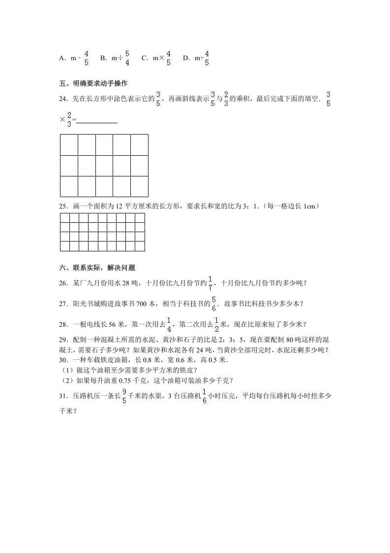 图片[3]-六年级数学上册学期期末测试卷6（苏教版）-简单街-jiandanjie.com