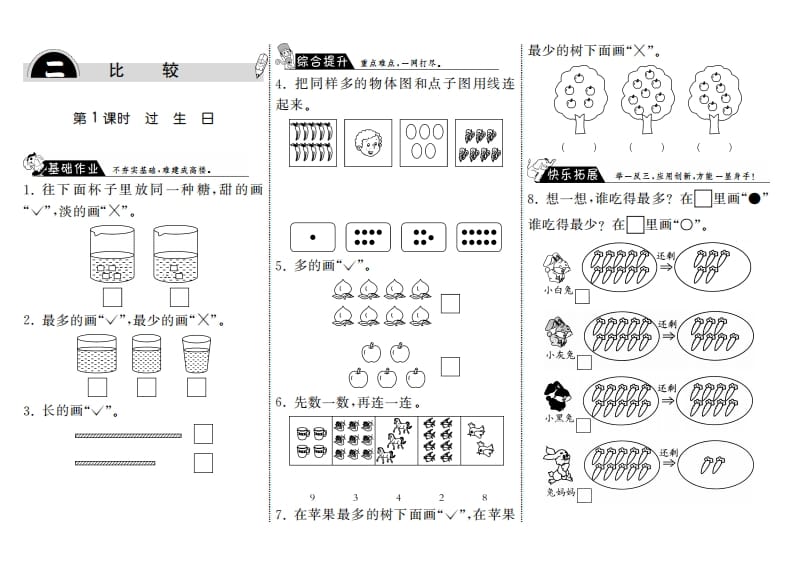 图片[1]-一年级数学上册2.1过生日·(北师大版)-简单街-jiandanjie.com