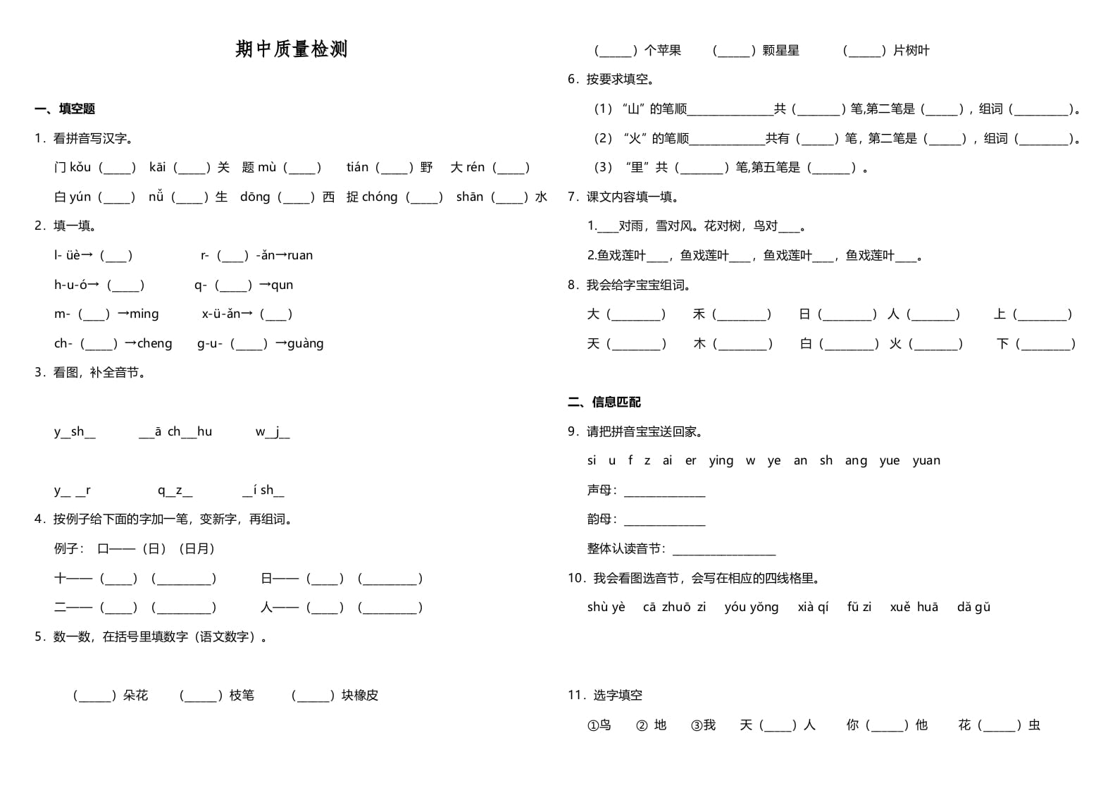 图片[1]-一年级语文上册期中测试卷-部编(3)（部编版）-简单街-jiandanjie.com