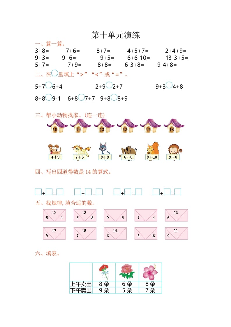 图片[1]-一年级数学上册第10单元测试卷（苏教版）-简单街-jiandanjie.com