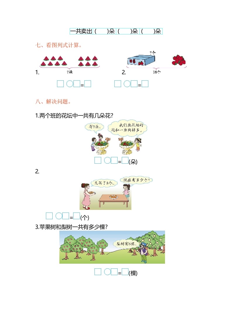 图片[2]-一年级数学上册第10单元测试卷（苏教版）-简单街-jiandanjie.com