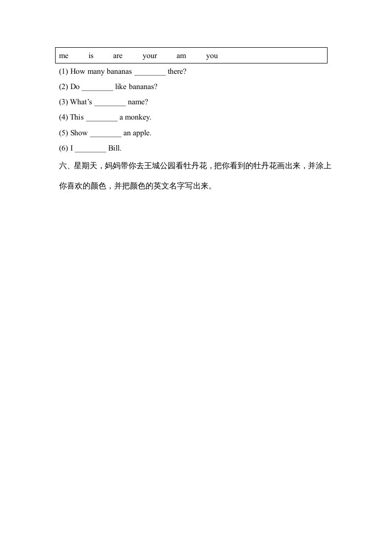 图片[3]-一年级英语上册期末测试卷(2)（人教一起点）-简单街-jiandanjie.com