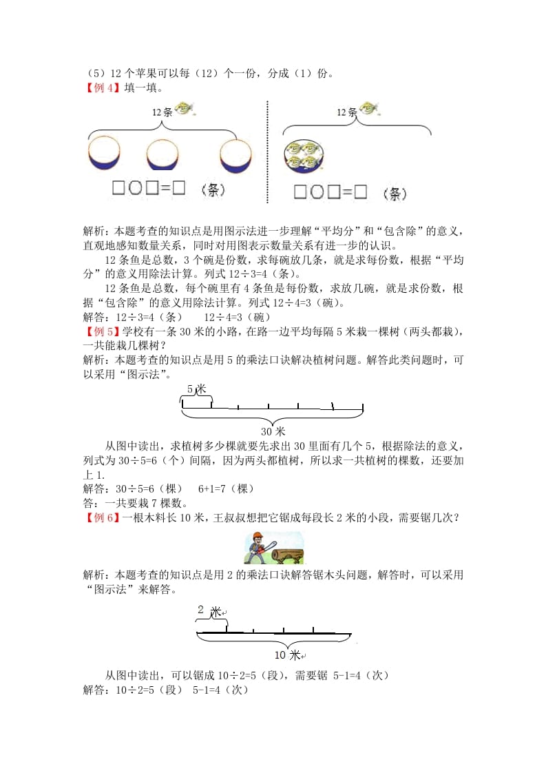 图片[2]-二年级数学下册第二单元表内除法-简单街-jiandanjie.com