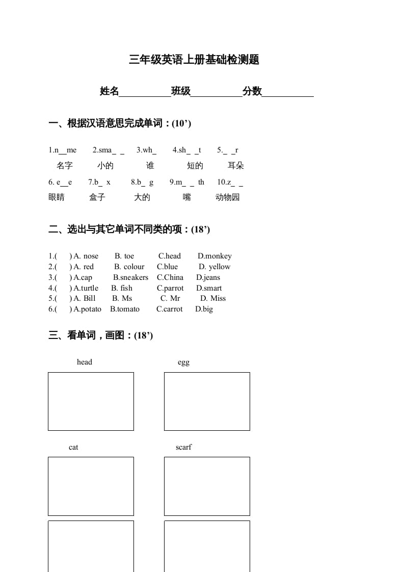 图片[1]-三年级英语上册基础检测题（人教版一起点）-简单街-jiandanjie.com