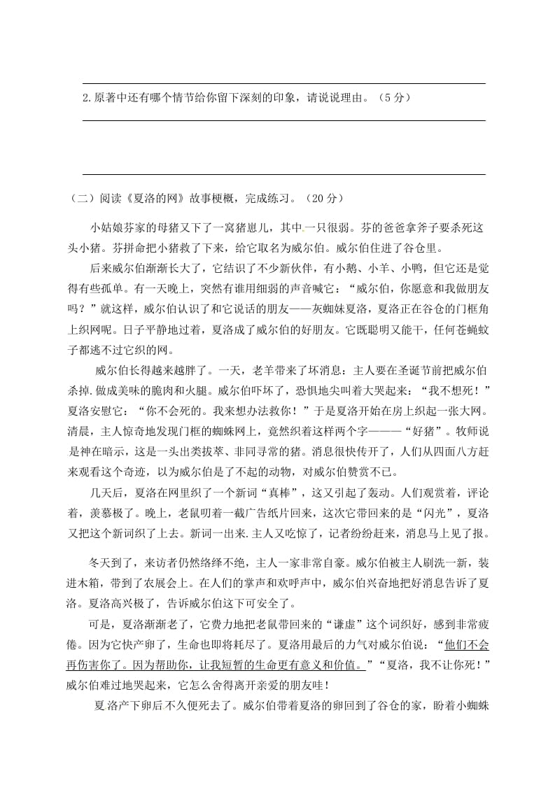 图片[3]-六年级语文下册人教部编版第2单元测试卷4（有答案）-简单街-jiandanjie.com