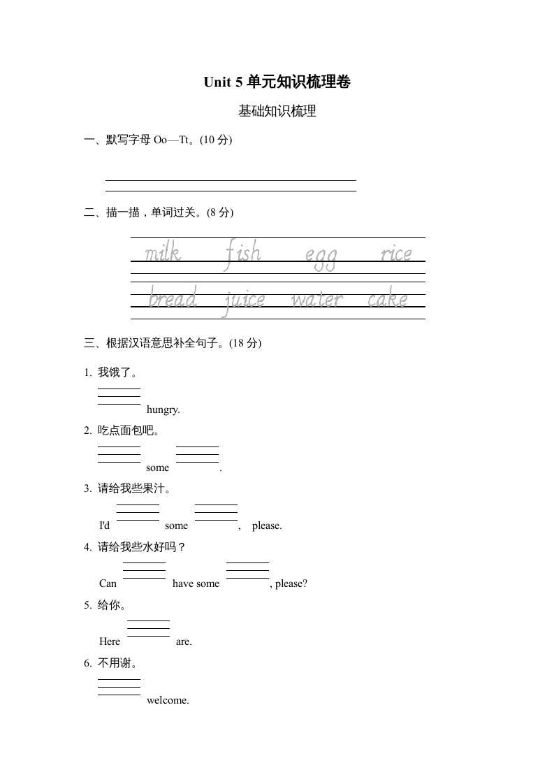 图片[1]-三年级英语上册Unit5单元知识梳理卷（人教PEP）-简单街-jiandanjie.com