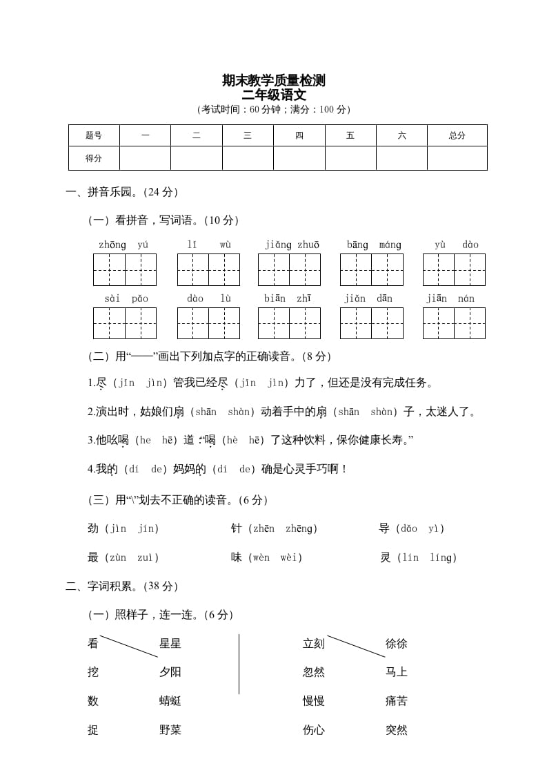 图片[1]-二年级语文下册期末试卷3-简单街-jiandanjie.com