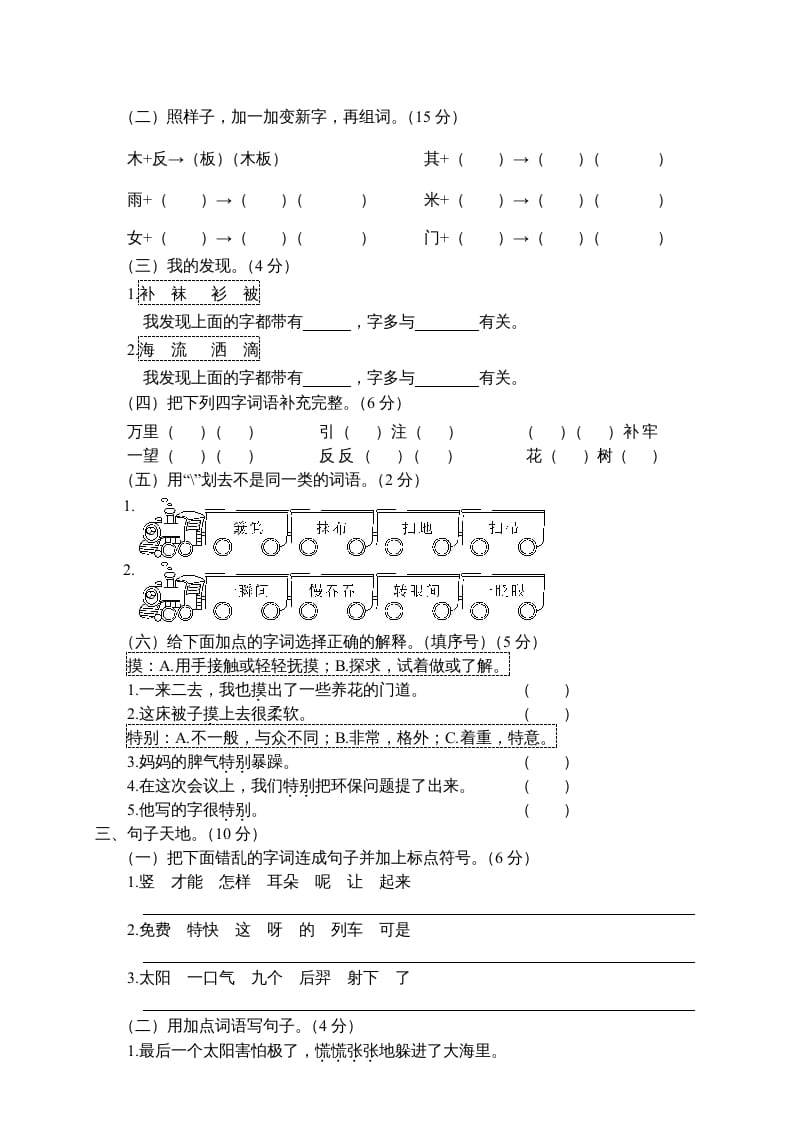 图片[2]-二年级语文下册期末试卷3-简单街-jiandanjie.com