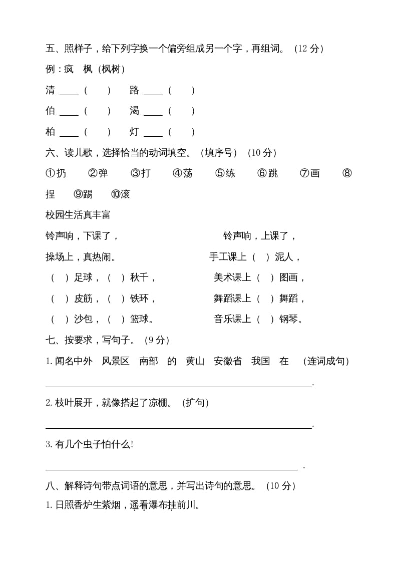 图片[2]-二年级语文上册（期末试题）(9)（部编）-简单街-jiandanjie.com